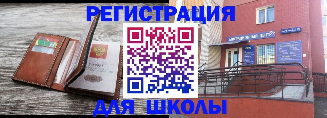 прописка ребенка в Кингисеппе