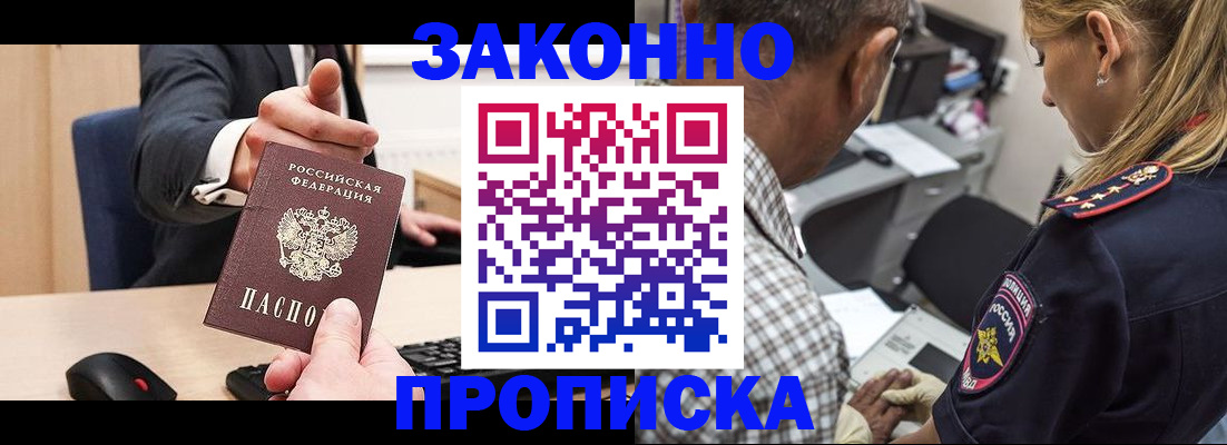прописка законно в Кингисеппе